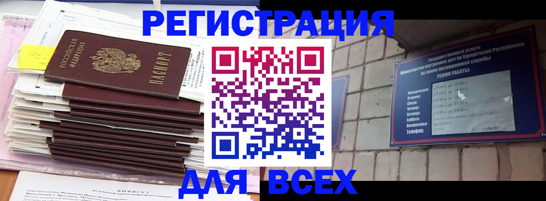 временная прописка в Кумертау