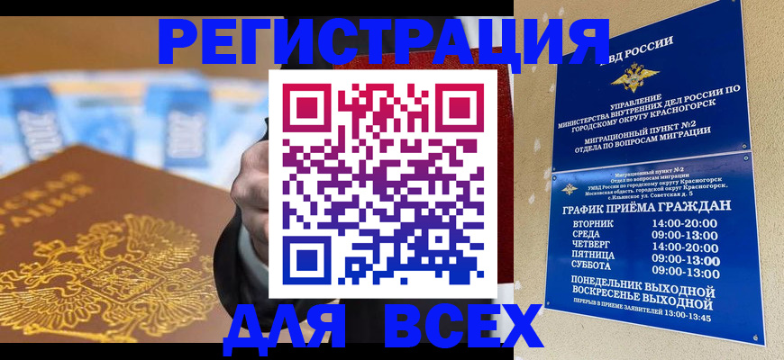 временная прописка в Кумертау