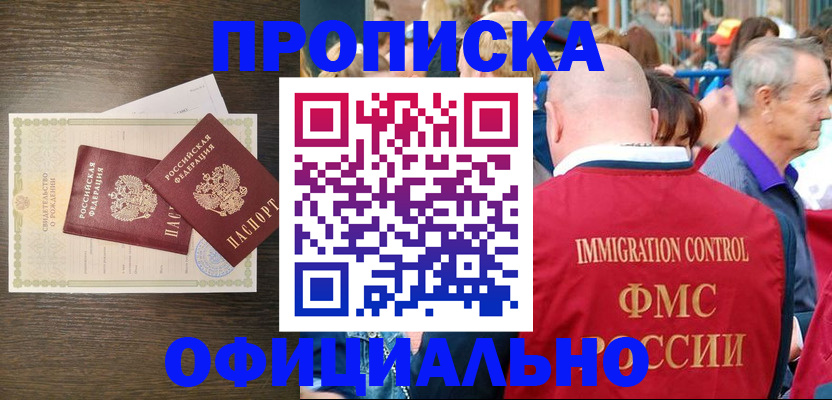 прописка 2025 в Кумертау