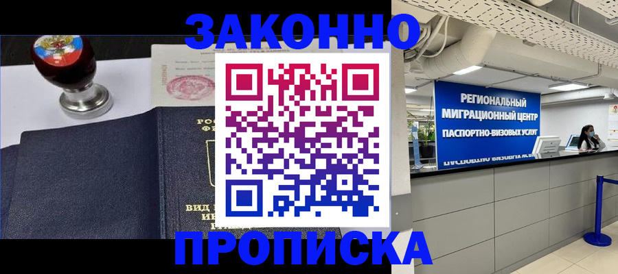 временная регистрация в квартире в Кумертау