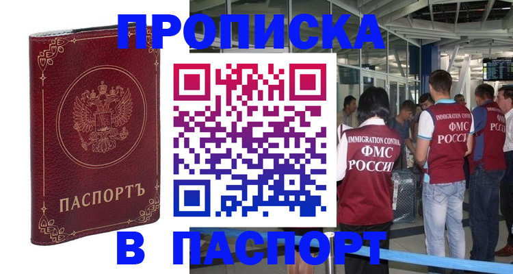 прописка от собственника в Кумертау