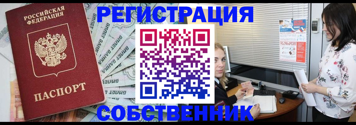 временная регистрация в Кумертау